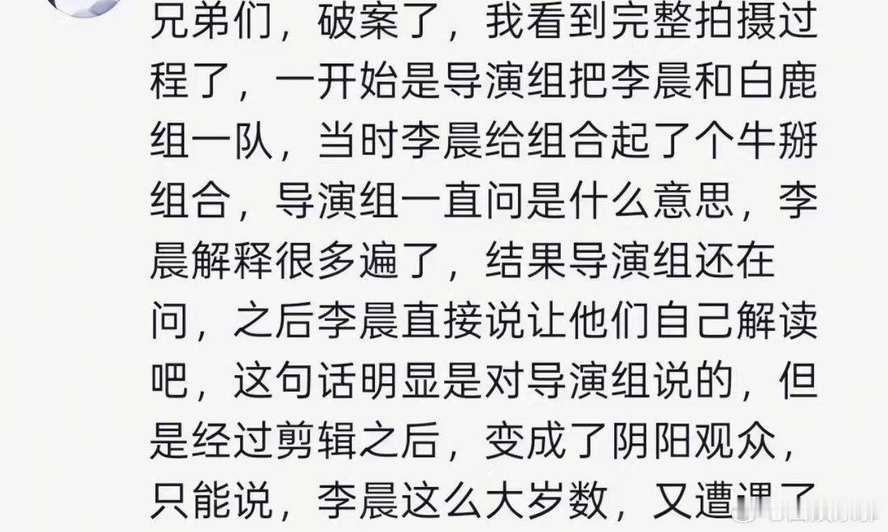 李晨解释很多遍了李晨解释很多遍了导演组还在问 李晨解释很多遍了 