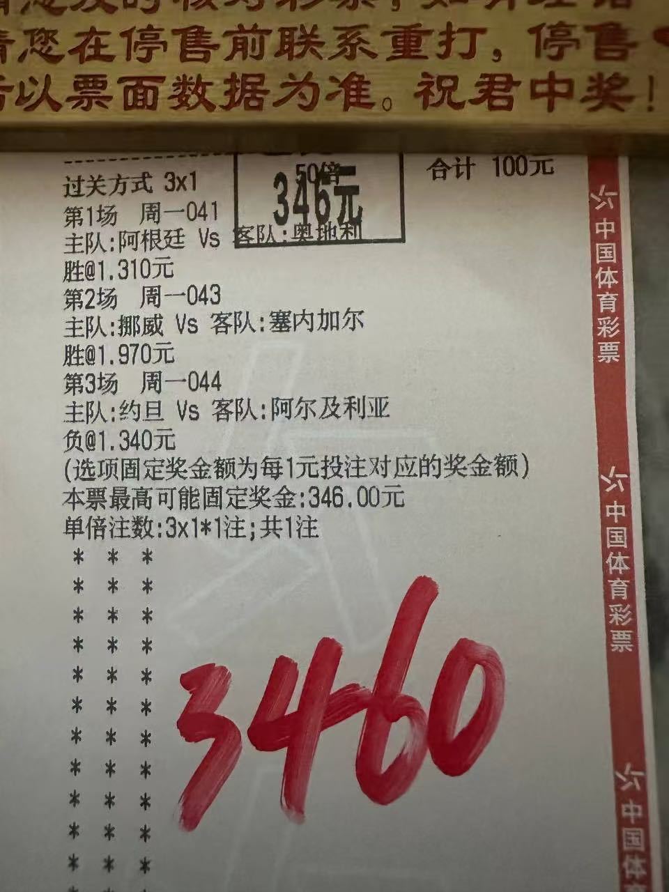 100→3460！兄弟们昨天又吃饱了世界杯主任研究所2 2026世界杯体育足球 