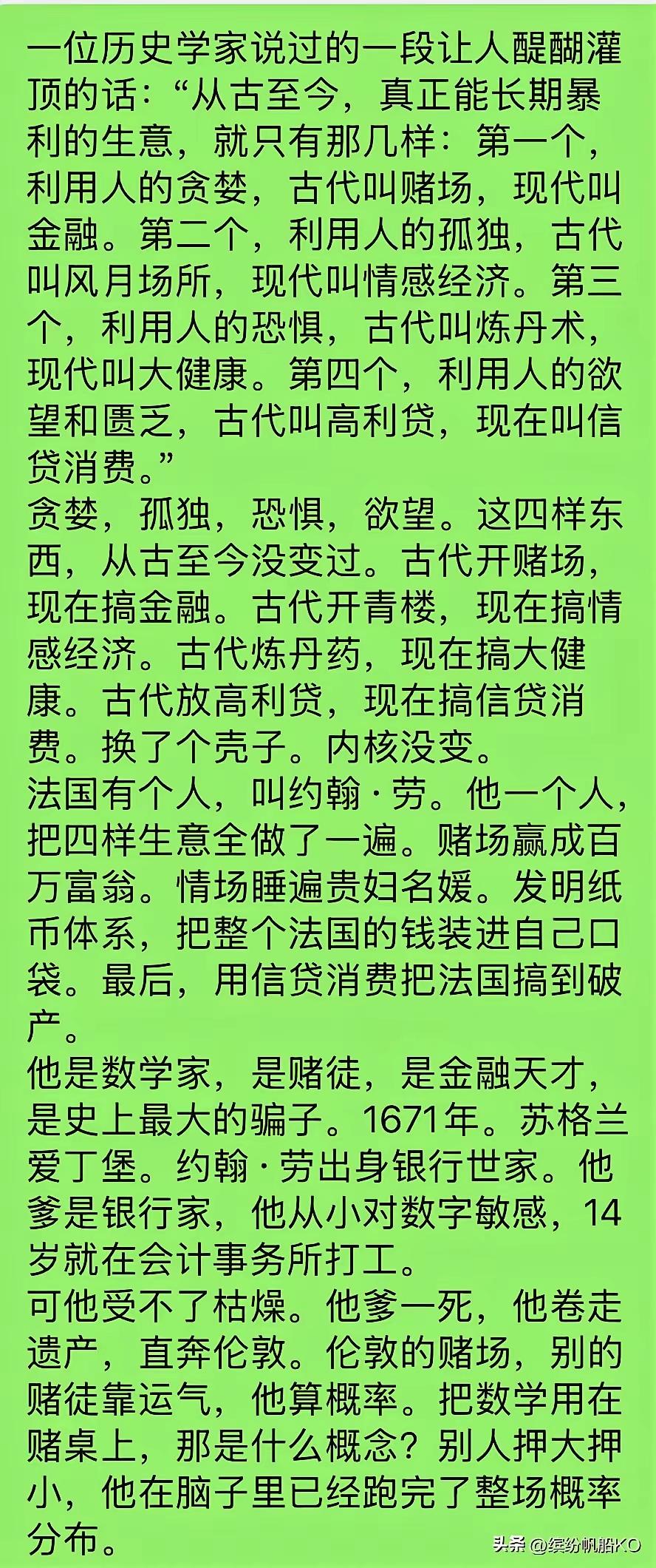 约翰·劳（John Law）完整故事：赌徒、纸币之父、密西西比泡沫制造者
 
一
