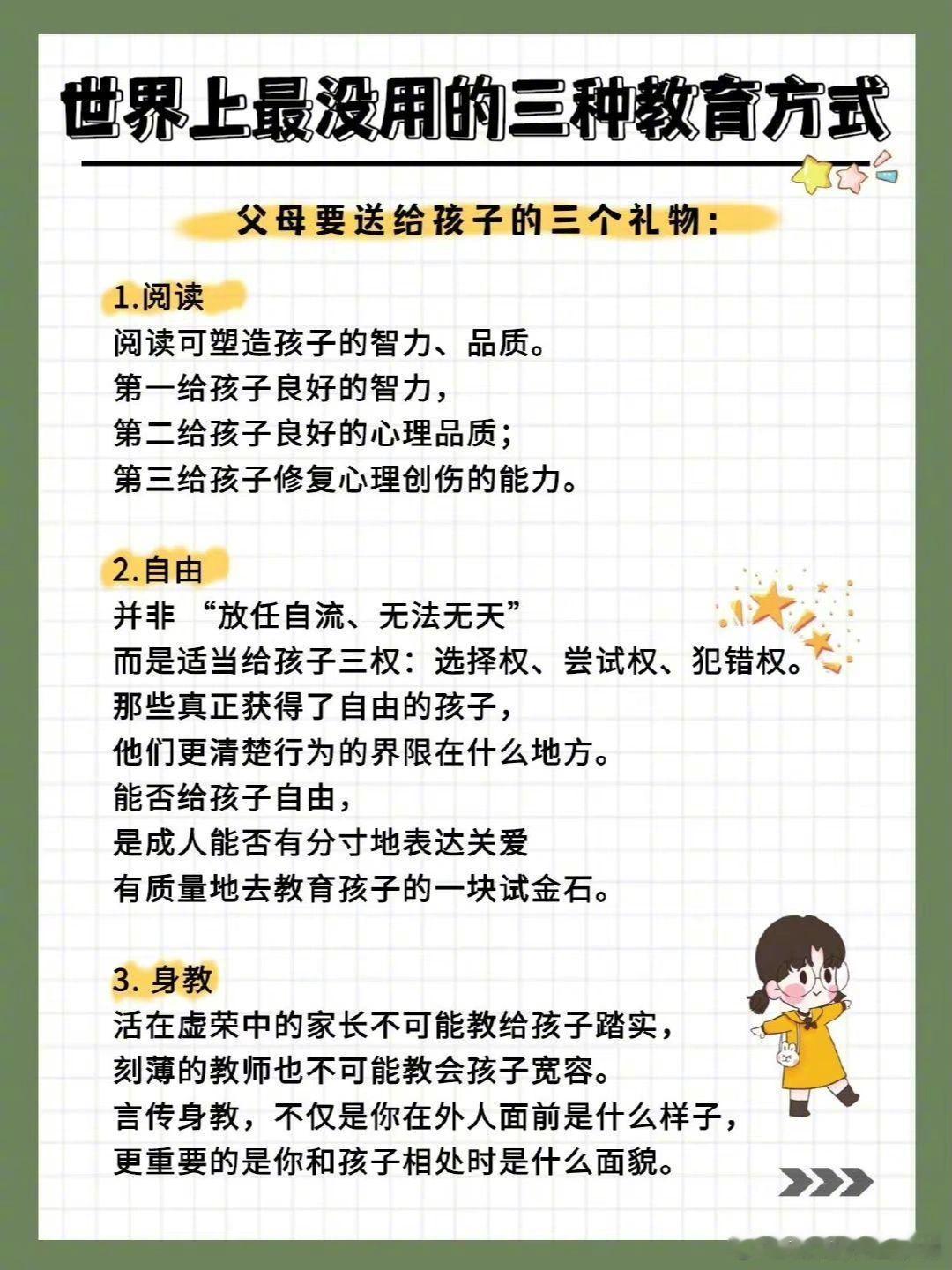 世界上最没用的三种教育方式‼️你中招了吗。 