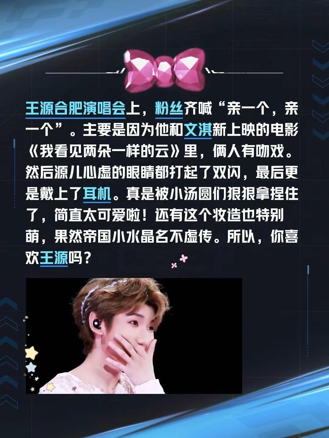 王源演唱会上心虚的眼睛都打起了双闪！王源合肥演唱会上，粉丝齐喊“亲一个，亲一个”