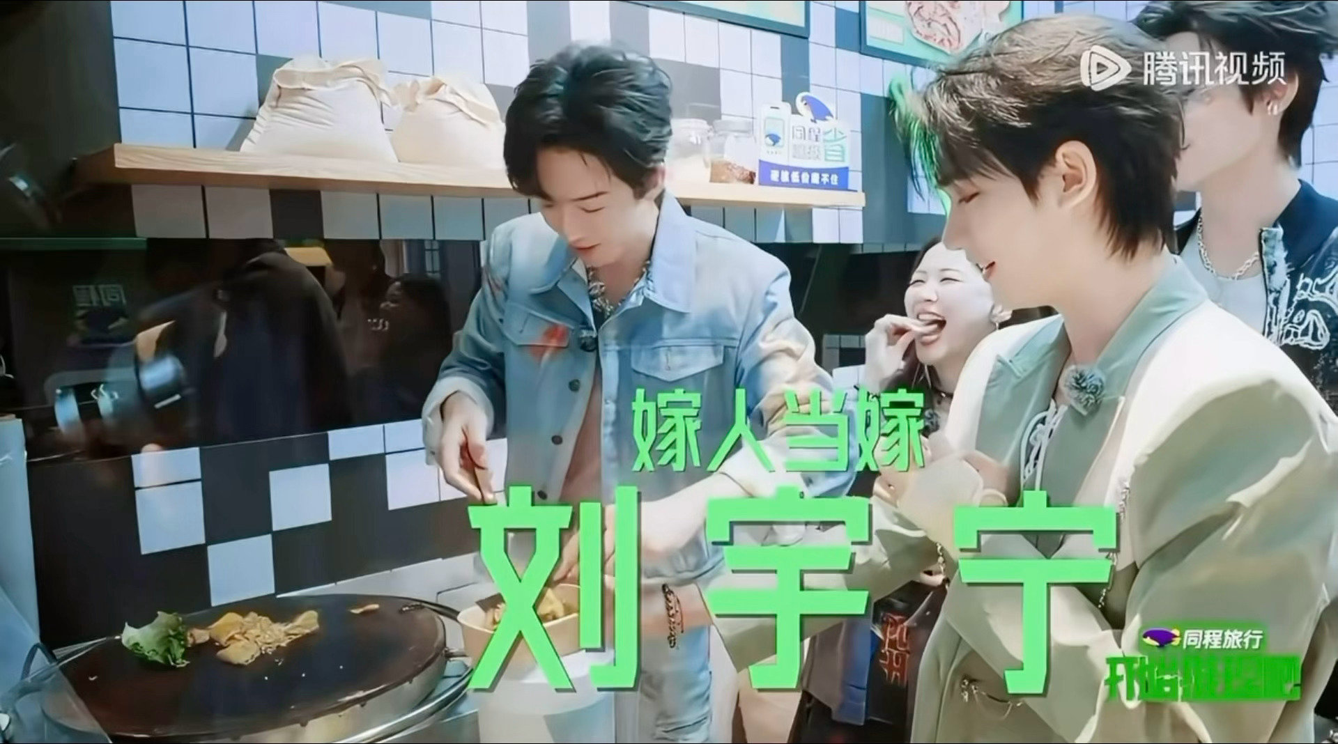 嫁人当嫁刘宇宁第三集来了嫁人当嫁刘宇宁永远有续集刘宇宁，想要问问你敢不敢 