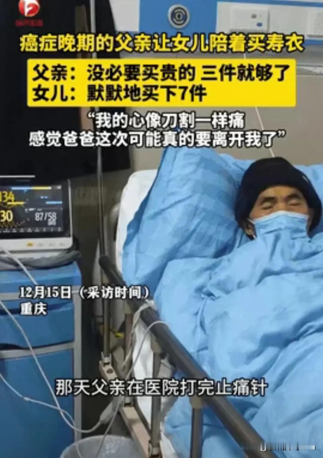 “泪目了！”重庆，一父亲肝癌晚期，在医院打完止痛针后，突然提出，让女儿陪他出去买