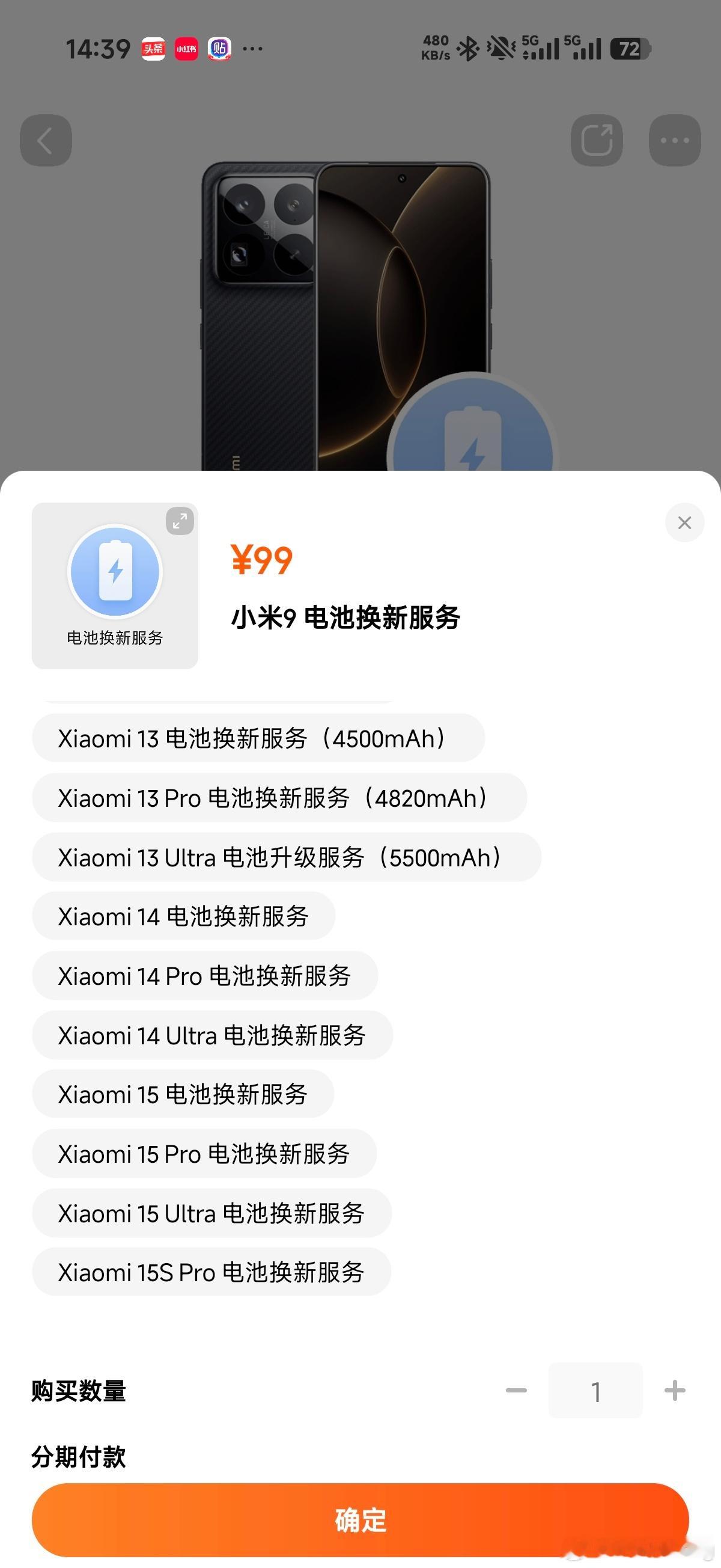 小米13系列电池扩容服务现已上线小米商城