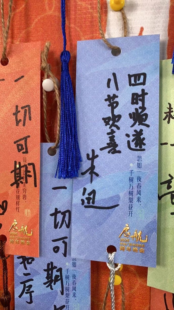 2026央视跨年予你四季书签央视跨年晚会四季书签解锁跨年最治愈的浪漫 