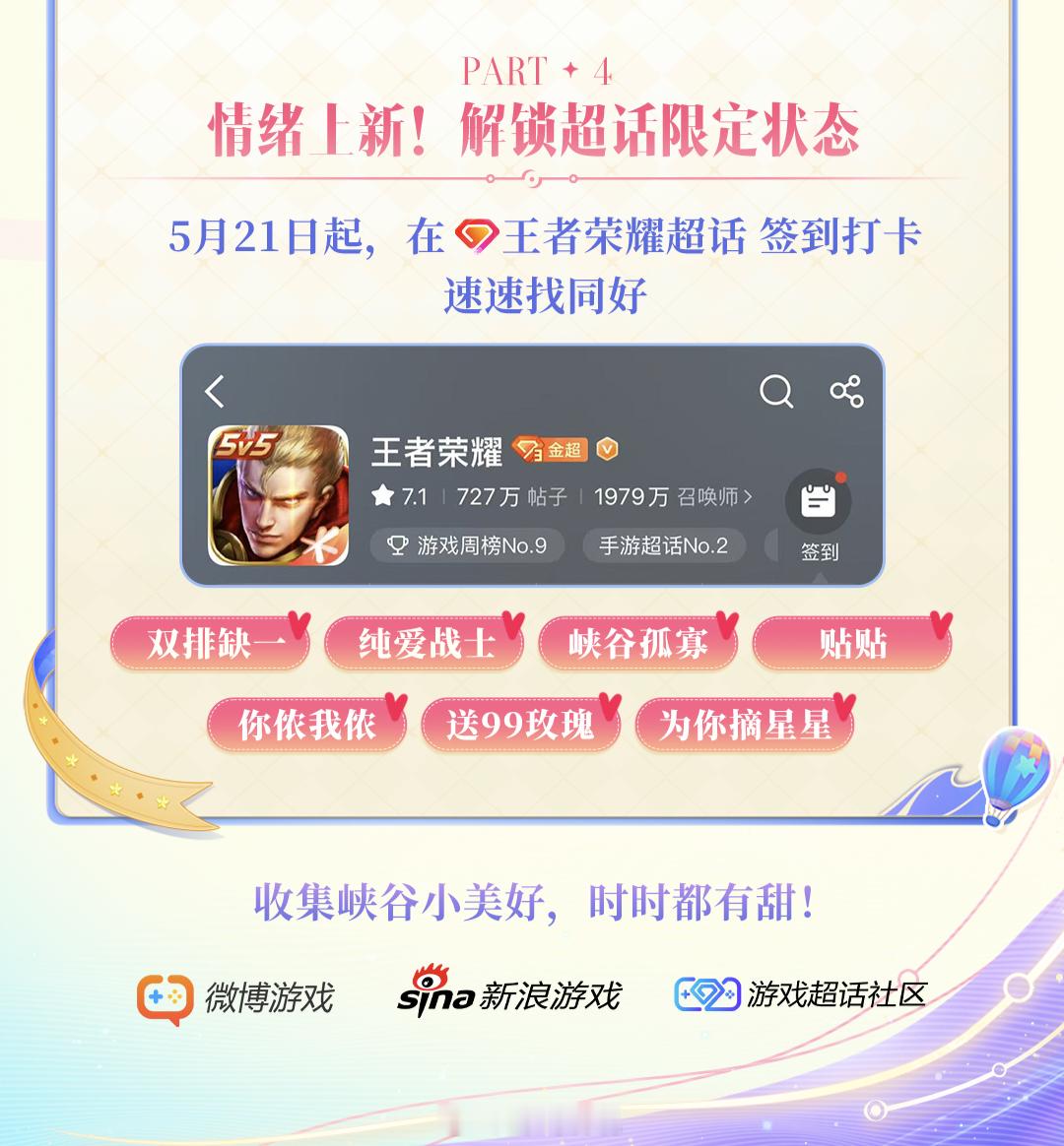 520小妲己超甜放送王者峡谷最甜CP520超甜放送，快来选出你心目中的峡谷最甜C
