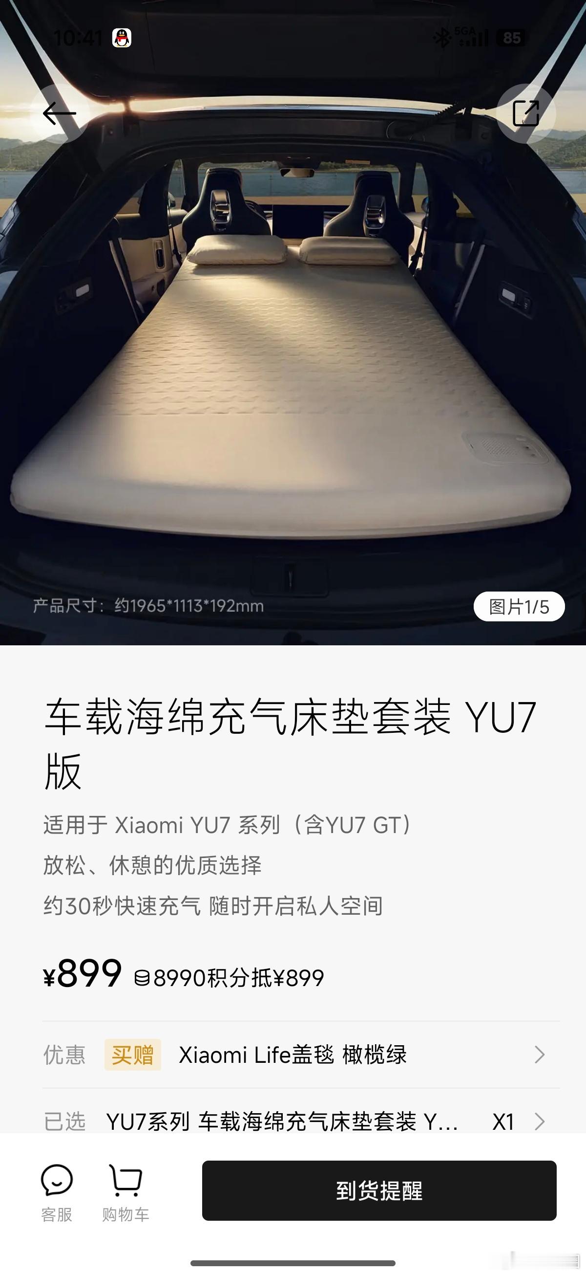 刚有事没盯着，小米YU7充气床垫套装没货了想买的人真多 