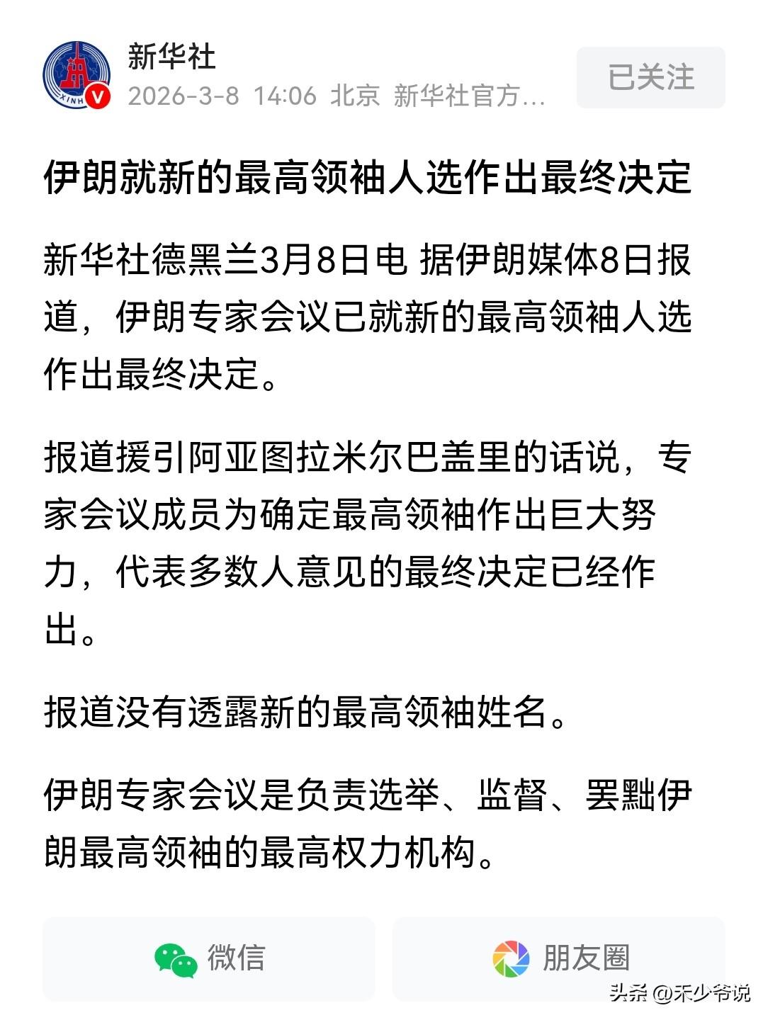 伊朗选新领导就是在“作茧自缚”
哈梅内伊遇害之后，伊朗革命卫队和伊朗武装部队就开
