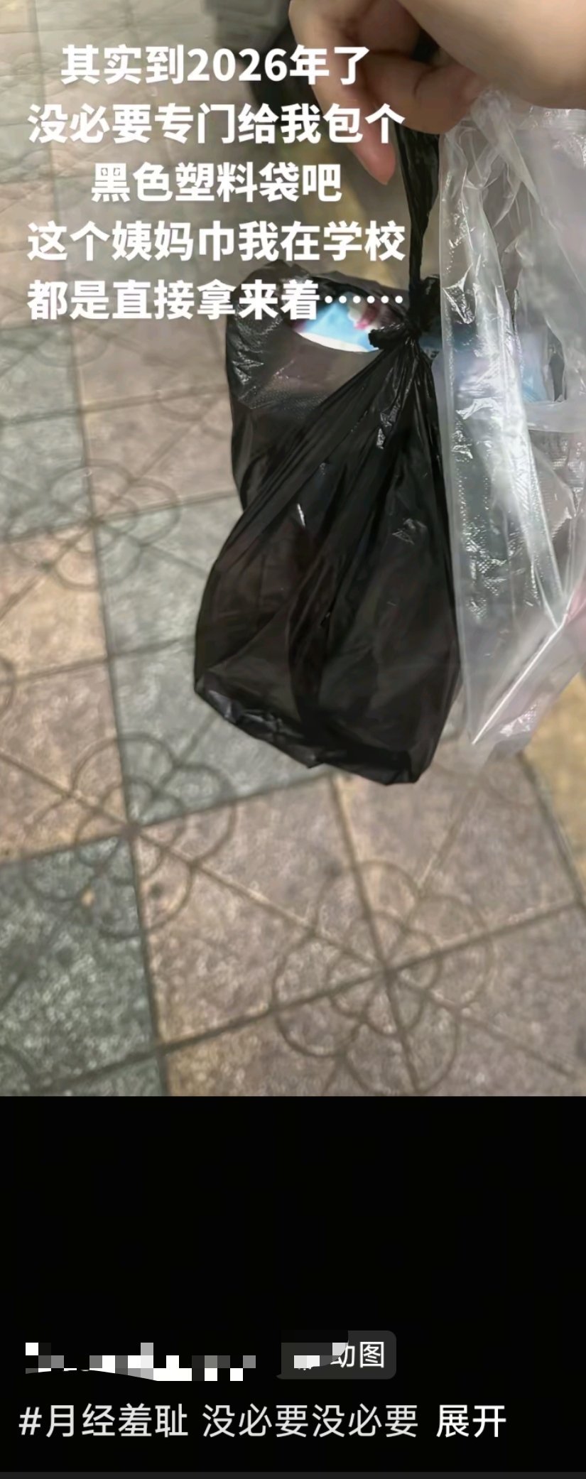 再让我刷到这种东西无痛给我一百万行不行  你要不想要那黑袋子 你当场跟店员说 或