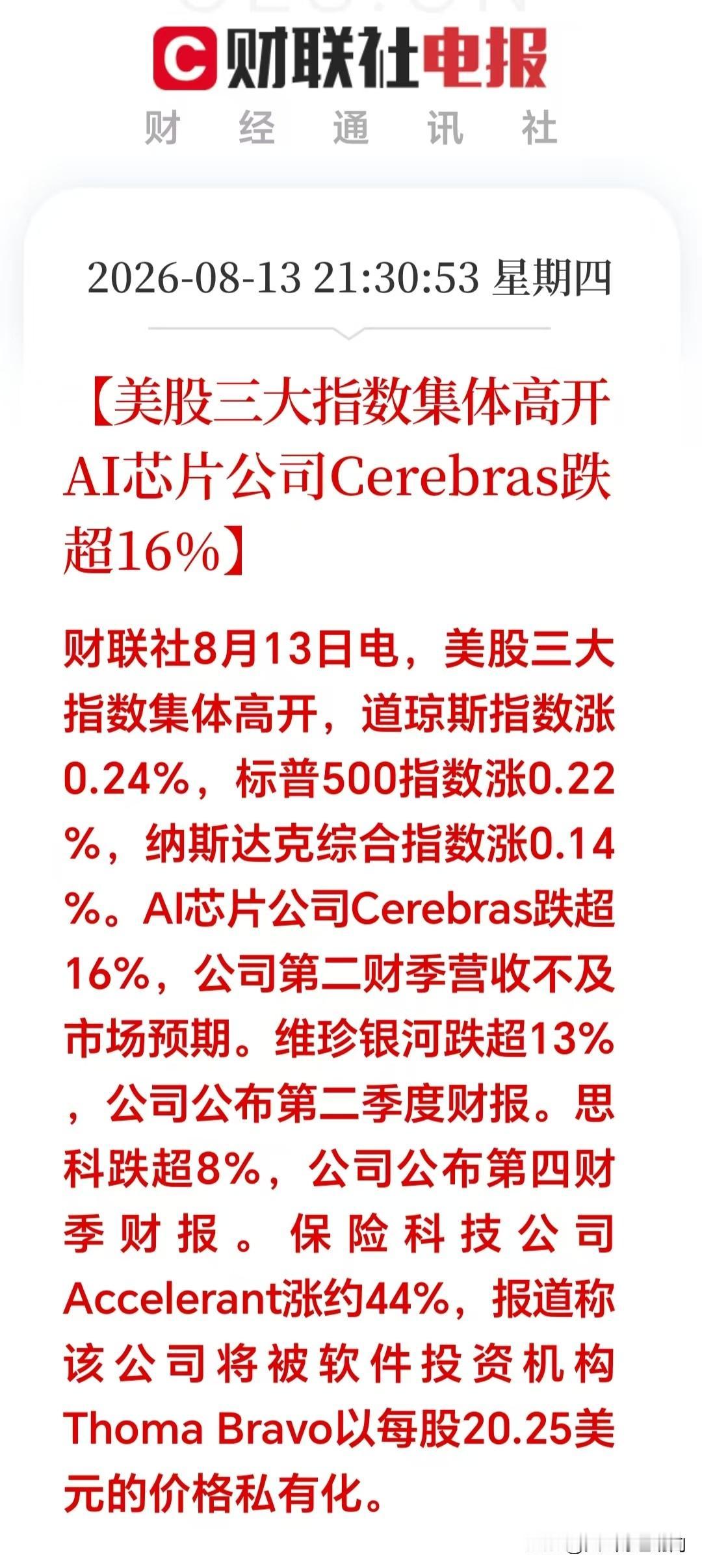 A股尾盘跳水，明天周五能大反弹吗？
美股夜盘：三大指数全线高开，看着一片红火，但