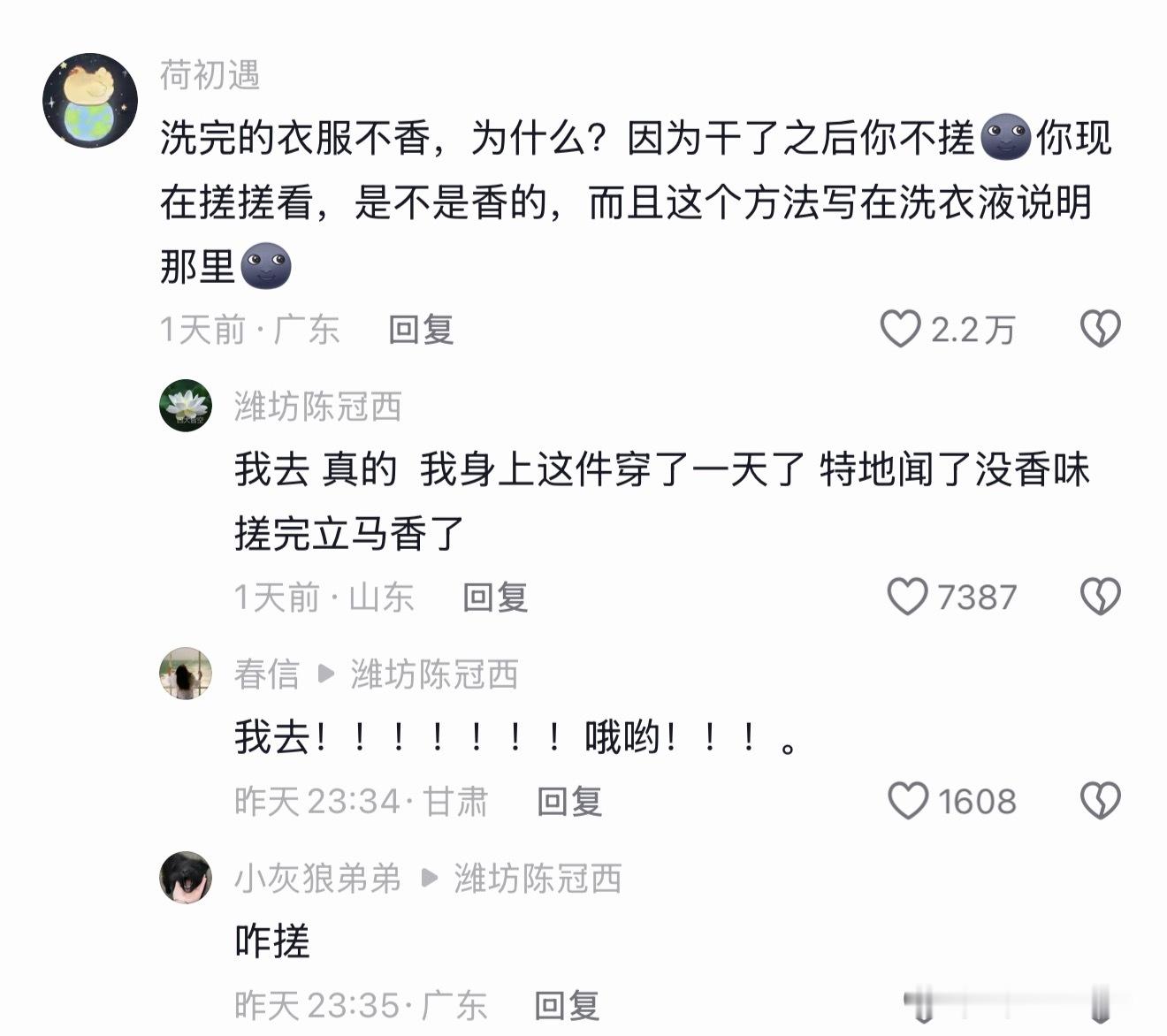 我刚搓了一下还真的有香味啊，啥原理啊 
