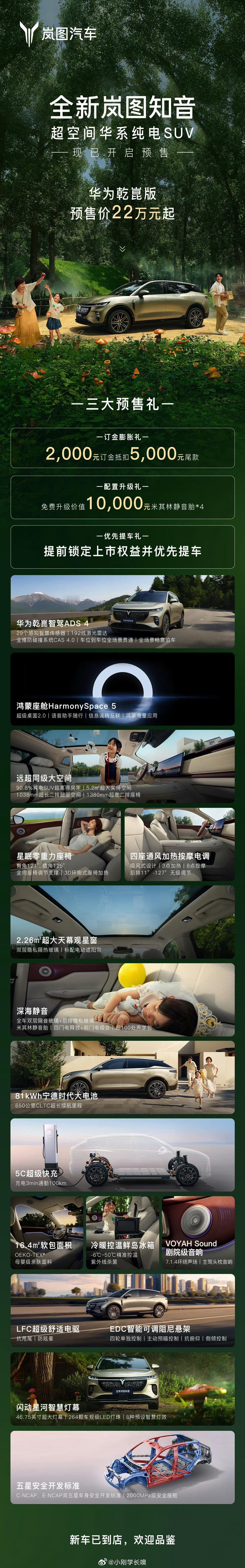 全新岚图知音预售，乾崑版预售价22万元起，到时正式上市还有鲲鹏版车型，8月底正式