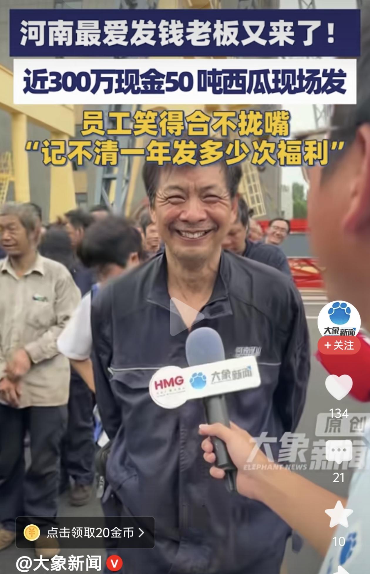 河南神仙老板”又发钱了！暴雨中连下三道令：全员带薪回家，每人500元现金+200