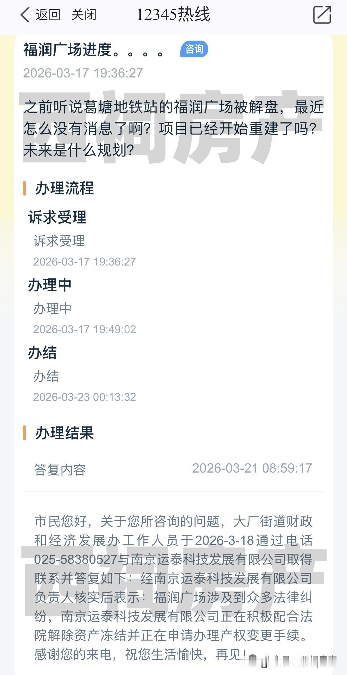 南京大厂炸锅！烂尾13年的福润广场，终于要动了！
 
南京大厂的家人们，重大好消
