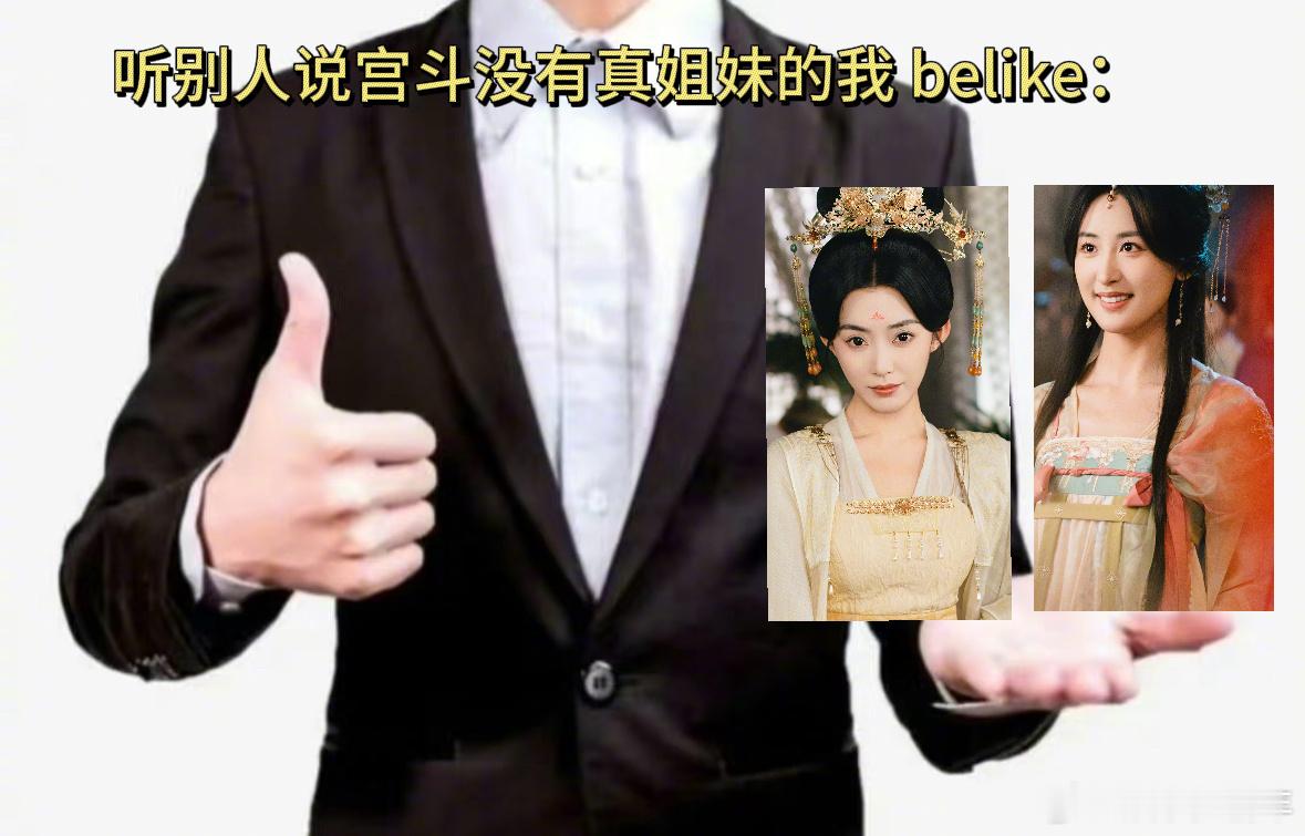 在宫斗剧里嗑上姐妹情了 《昭月传》的楚昭月和庄妃太戳人！宫斗里不搞雌竞搞互助，对