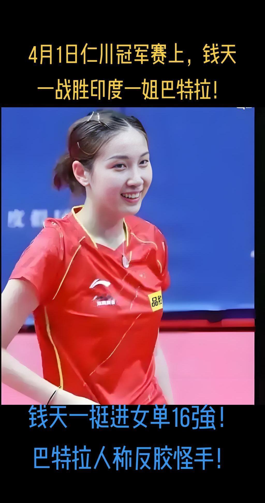 乒乓美女钱天一拟录取南师大博士！
国乒继陈幸同读博后，乒羽伉俪钱天一也传来喜讯，