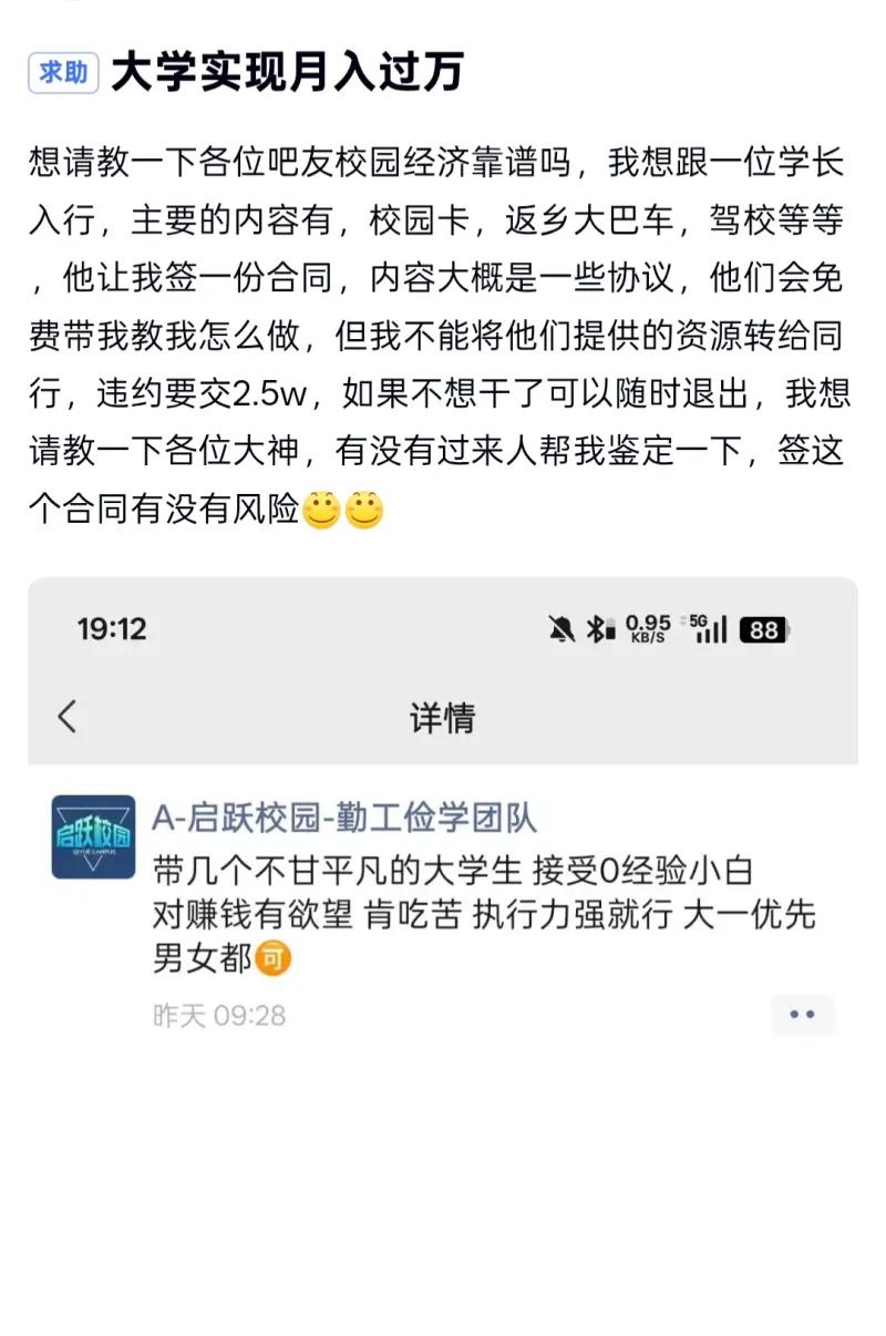 这是一则大学生发布的求助帖，发帖人想通过校园经济项目（涉及校园卡、返乡大巴、驾校