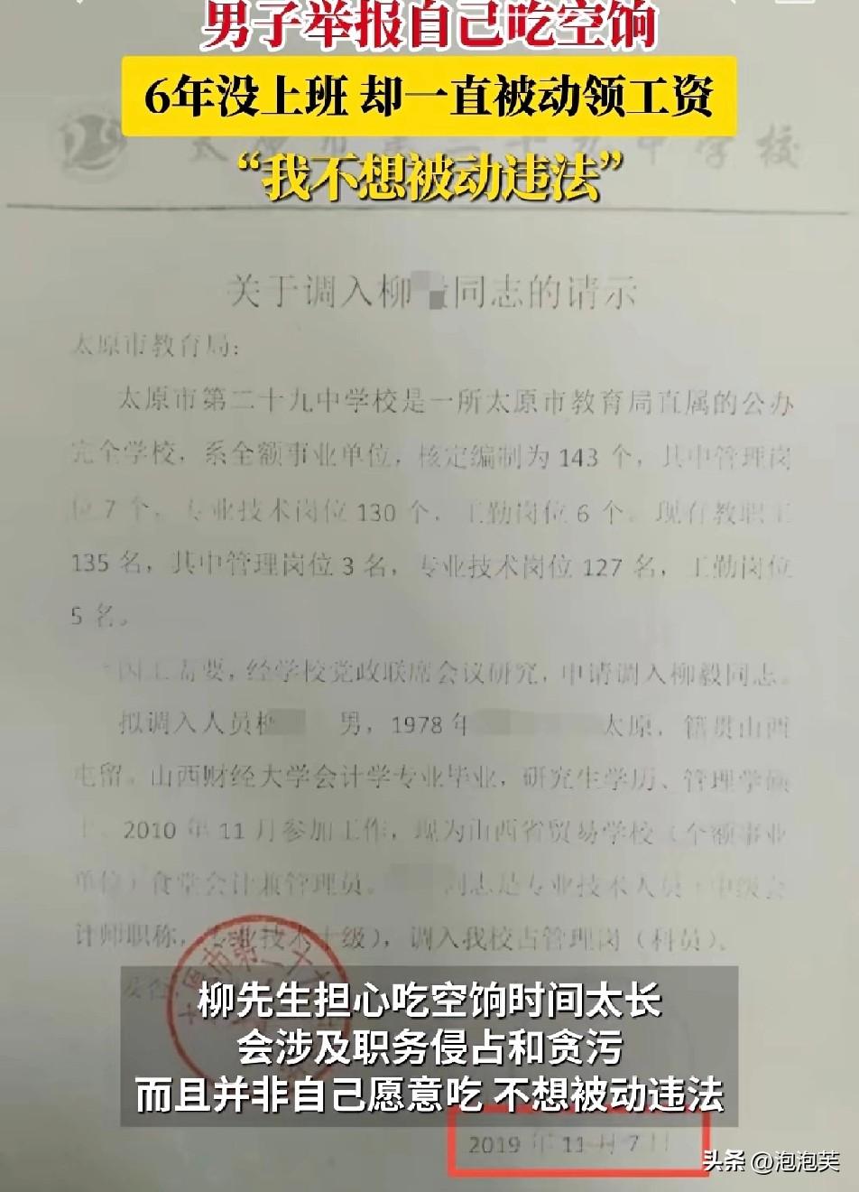 离谱

太原柳先生

6年前只上了一个月班

之后就没再去

可工资却一直打到卡