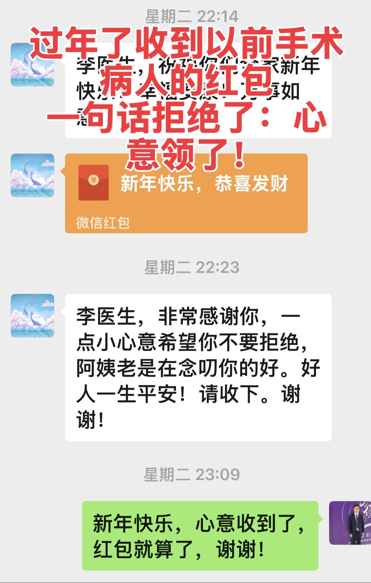 以前的一个做过腰椎微创手术的病人，今天早上给我发来了红包，并再三要求我...