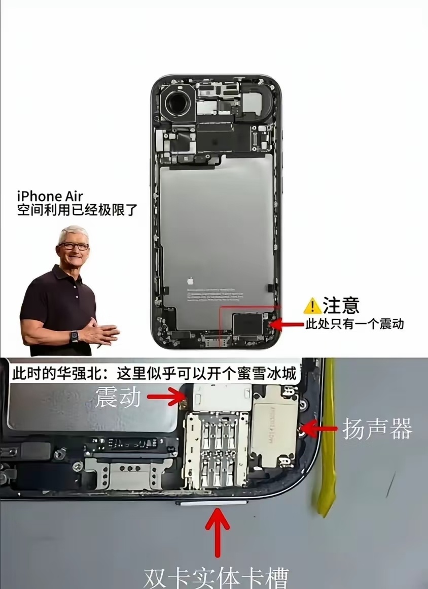 华强北提前开苹果发布会了给华强北一张图纸，华强北还你一个新款iPhone Air