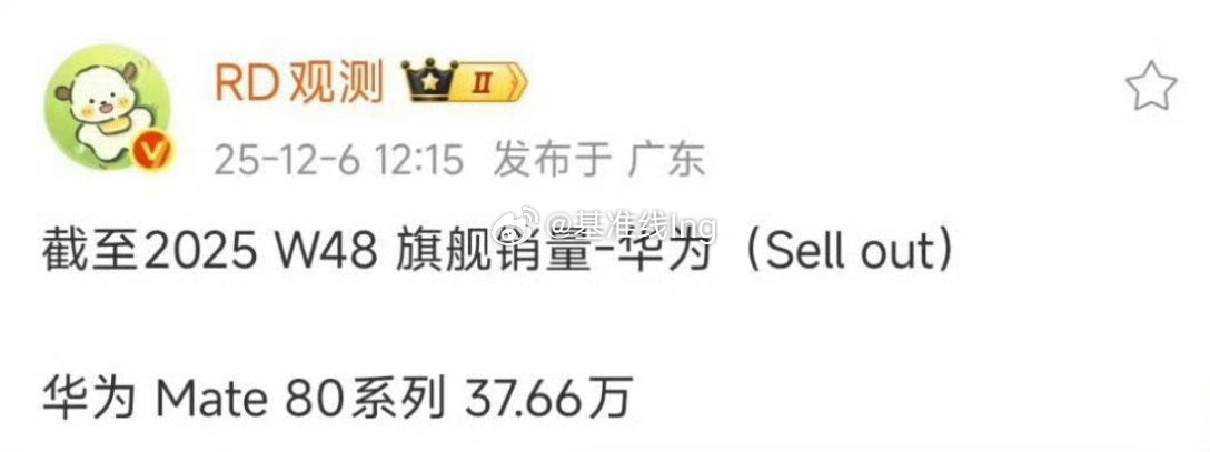 华为Mate90系列销量感觉能和上一代持平就很不错了我个人认为目前Mate90的