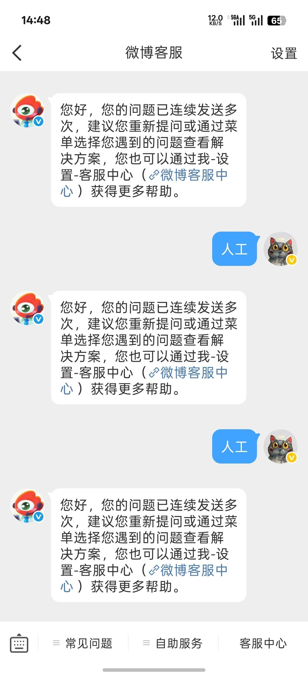 微博客服还有人吗？？