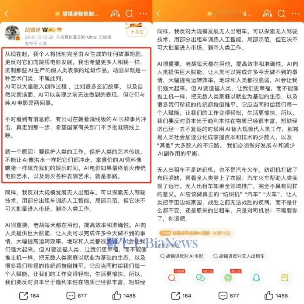 胡锡进昨天发文公开号召抵制AI短剧，项立刚则认为老胡此时大声疾呼抵制AI短剧非常