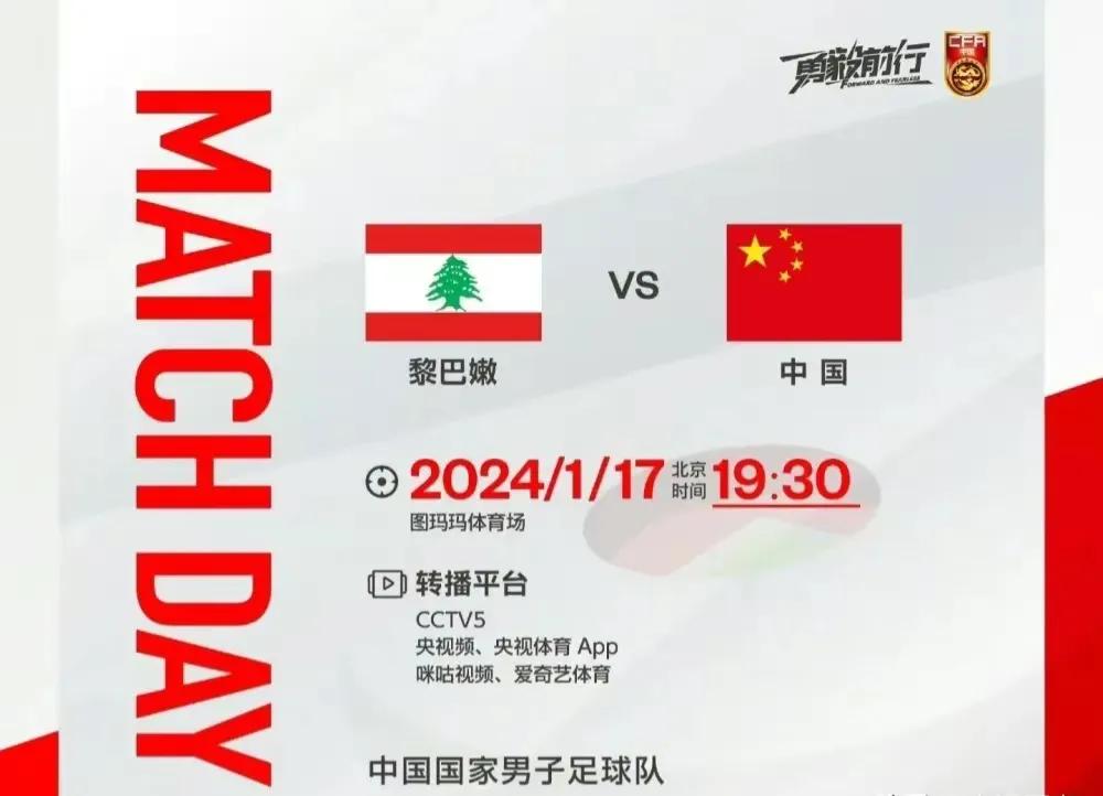 今晚对阵黎巴嫩！
中国国足又遇生死战！
多么熟悉的一幕！
咱们的国足遇到过多少次