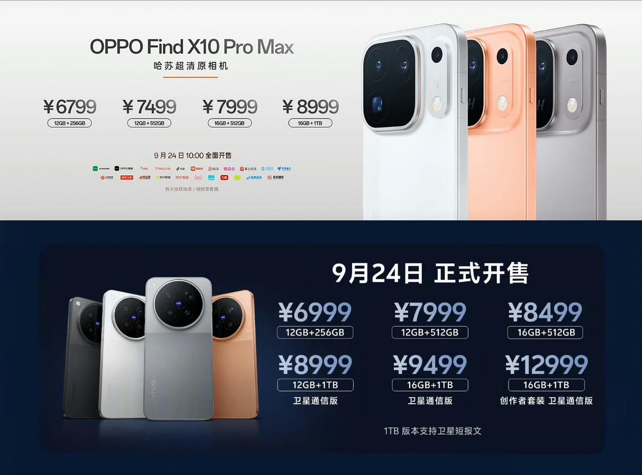 OPPO太鸡贼了，
我猜本来OPPO Find X10 Pro Max应该和vi