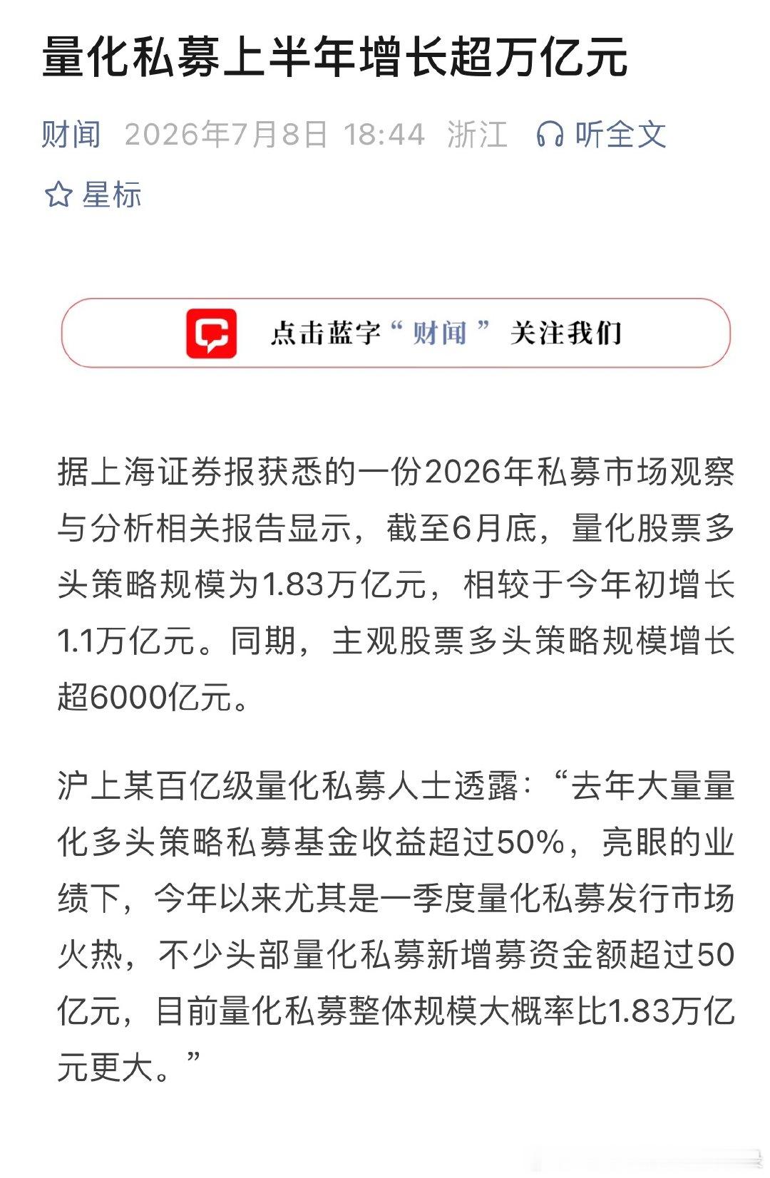 量化私募上半年增长超万亿元 