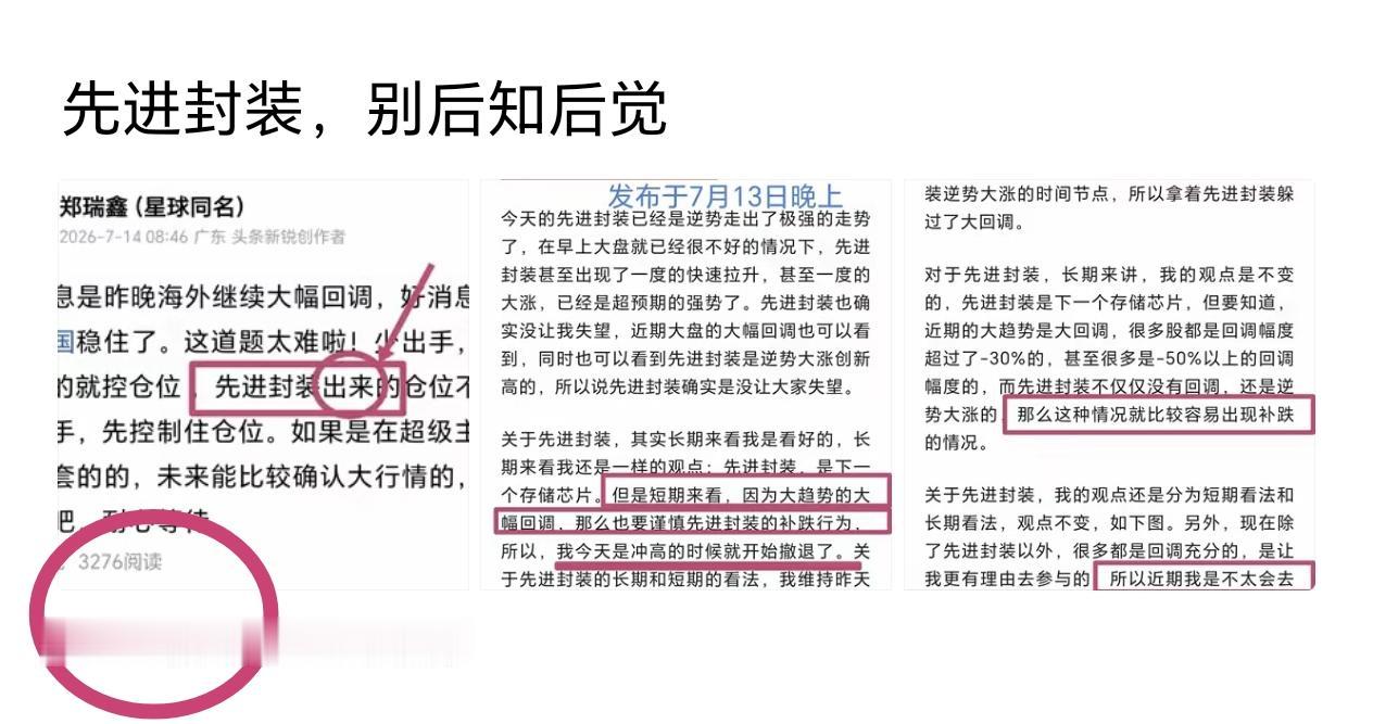 答粉丝提问：为什么会截图之前的观点？下面有4张图：

第1张的阅读量仅有3091