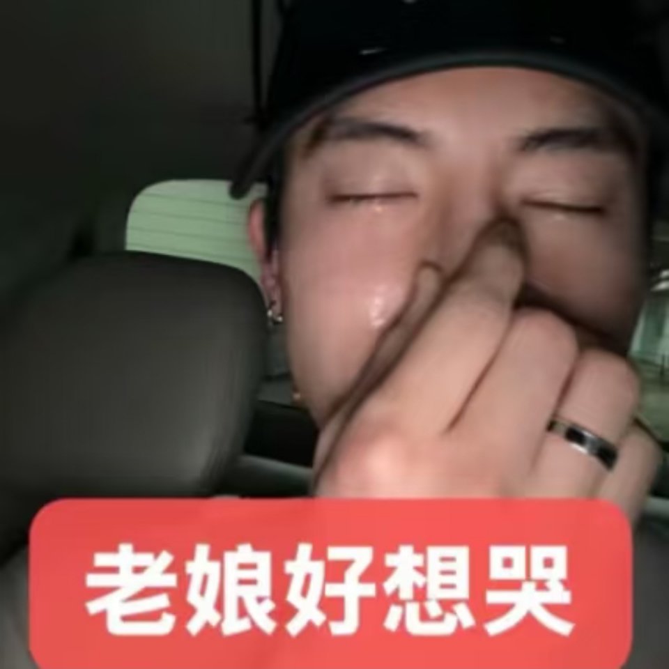 唉 又被锐走了 