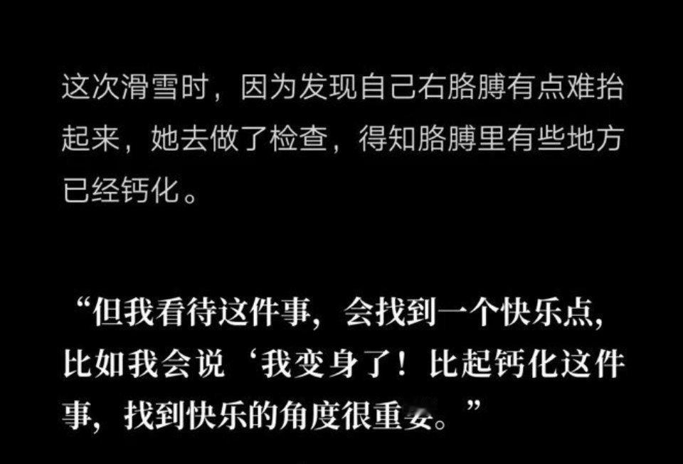 杨幂谈胳膊钙化 真的好佩服杨幂看一件事的心态，不管是怎样的事情 都会用不同的心态