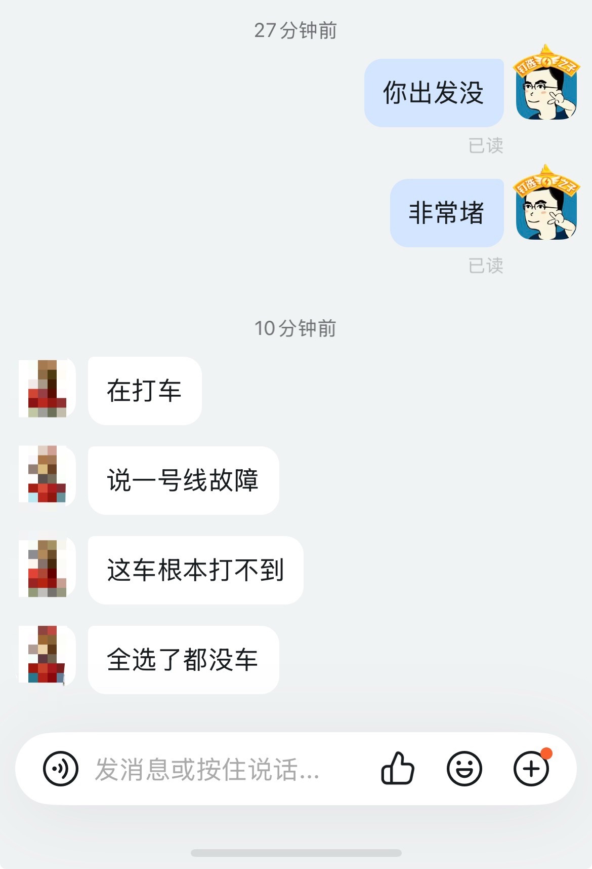 南京地铁1号线部分站临时停运 完了，我的摄像也要改签了。 