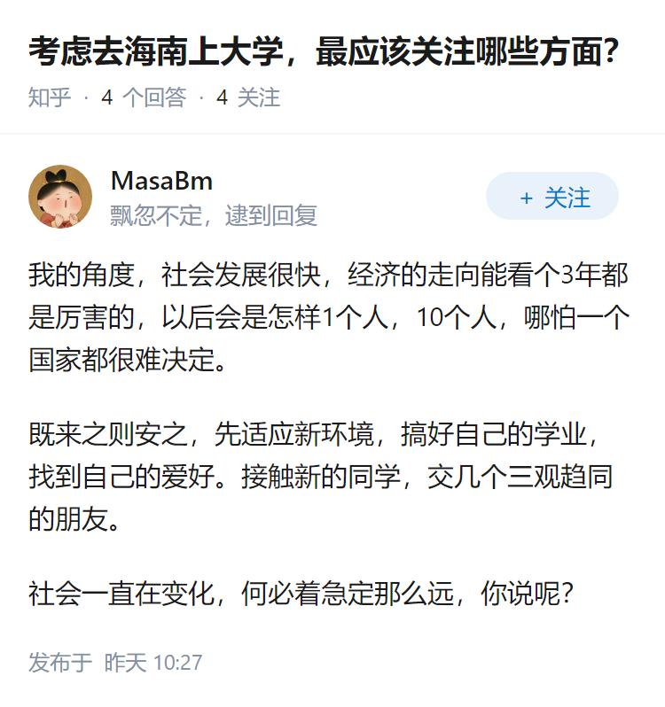 考虑去海南上大学，最应该关注哪些方面？
