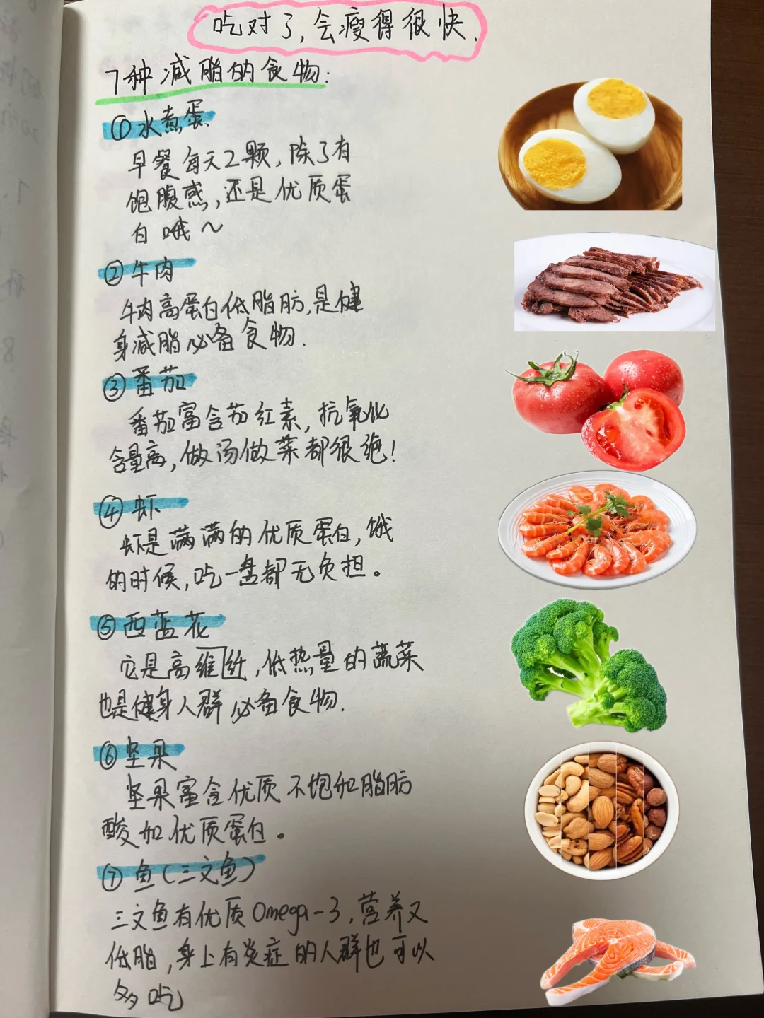 🔥吃对了会瘦很快哦。7吃7不吃