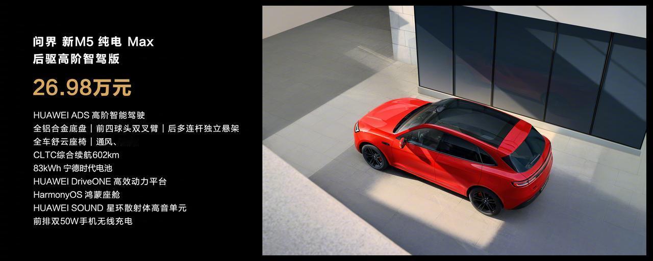 #24.98万起 新款AITO问界M5上市#问界新M5正式发布了，外观配色有陶瓷