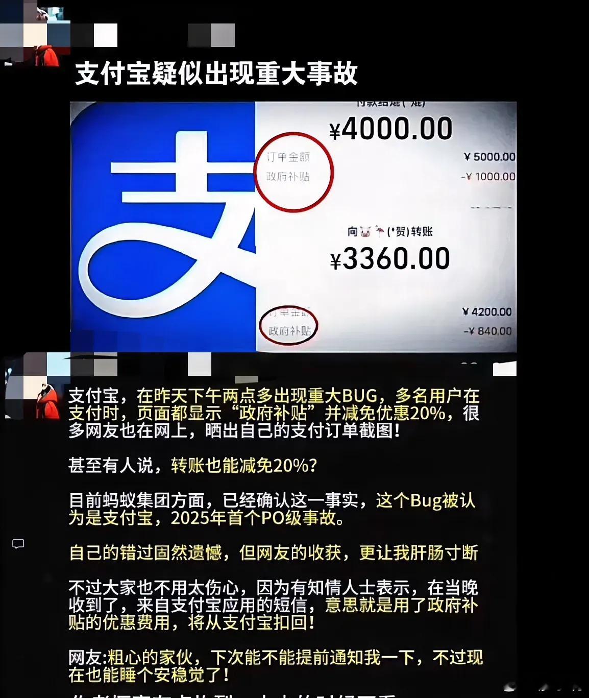 支付宝称八折事故不会向用户追款 虽然我没拿到一分钱，但依然要为支付宝点赞！自己造