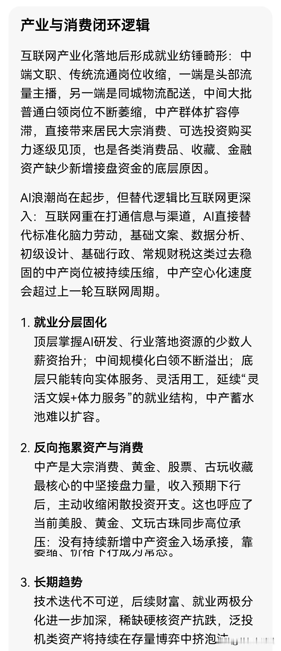 互联网时代，落慕时工作岗位以女主播男物流为橄榄腰，消费购买力见顶回落。AI时代虽