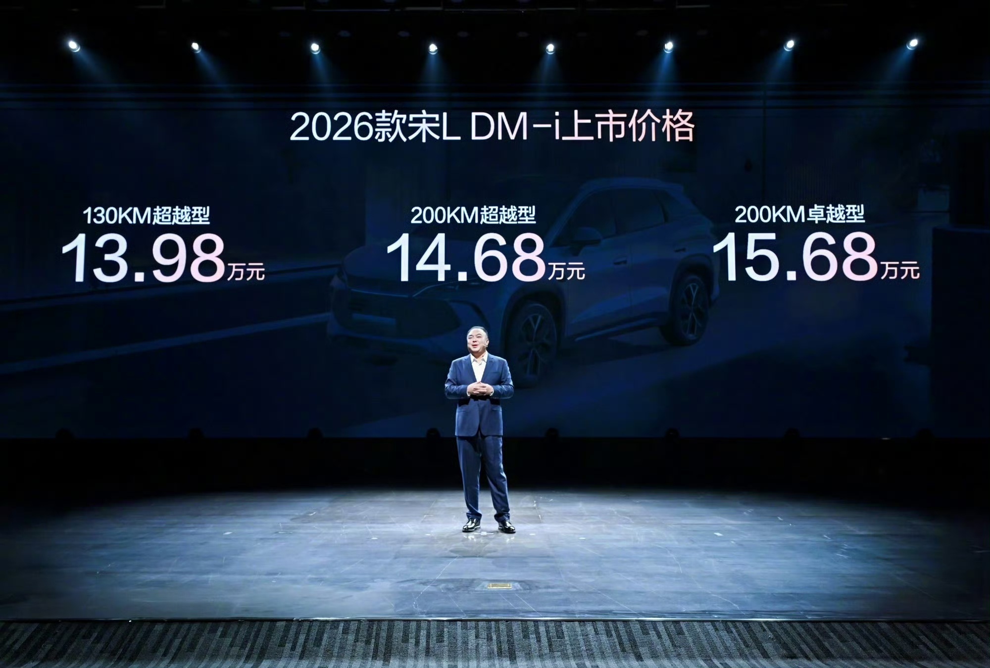 2026款宋L DM-i纯电续航200KM新车三个版本，入门的2026款 DM-