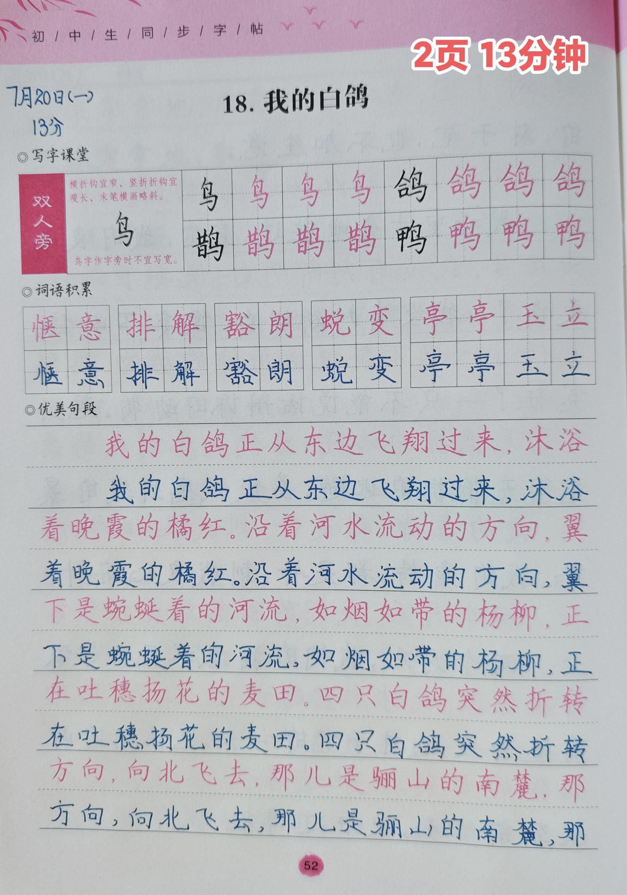 今日份语文
1️⃣每日背诵第2110天⏰2分钟
时隔十个月，第二次默写《次北固山