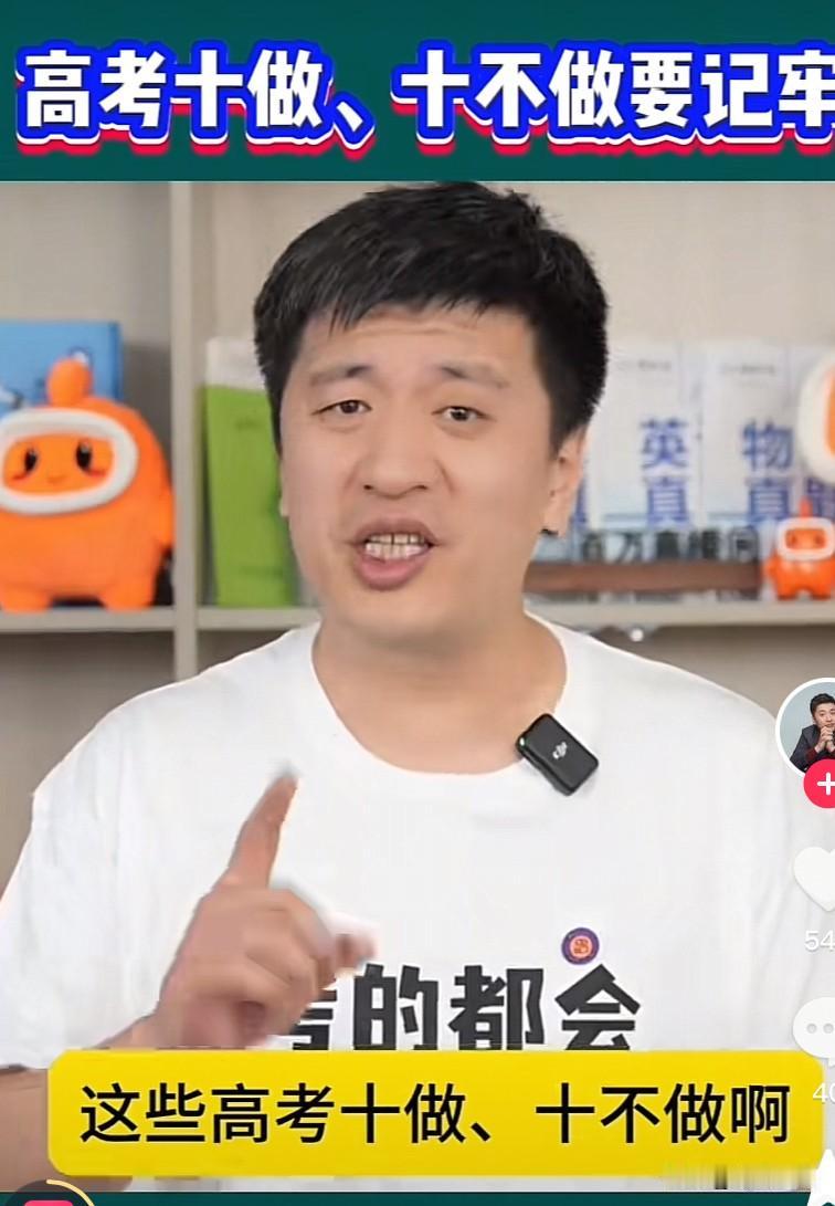 高考十做、十不做要记牢
