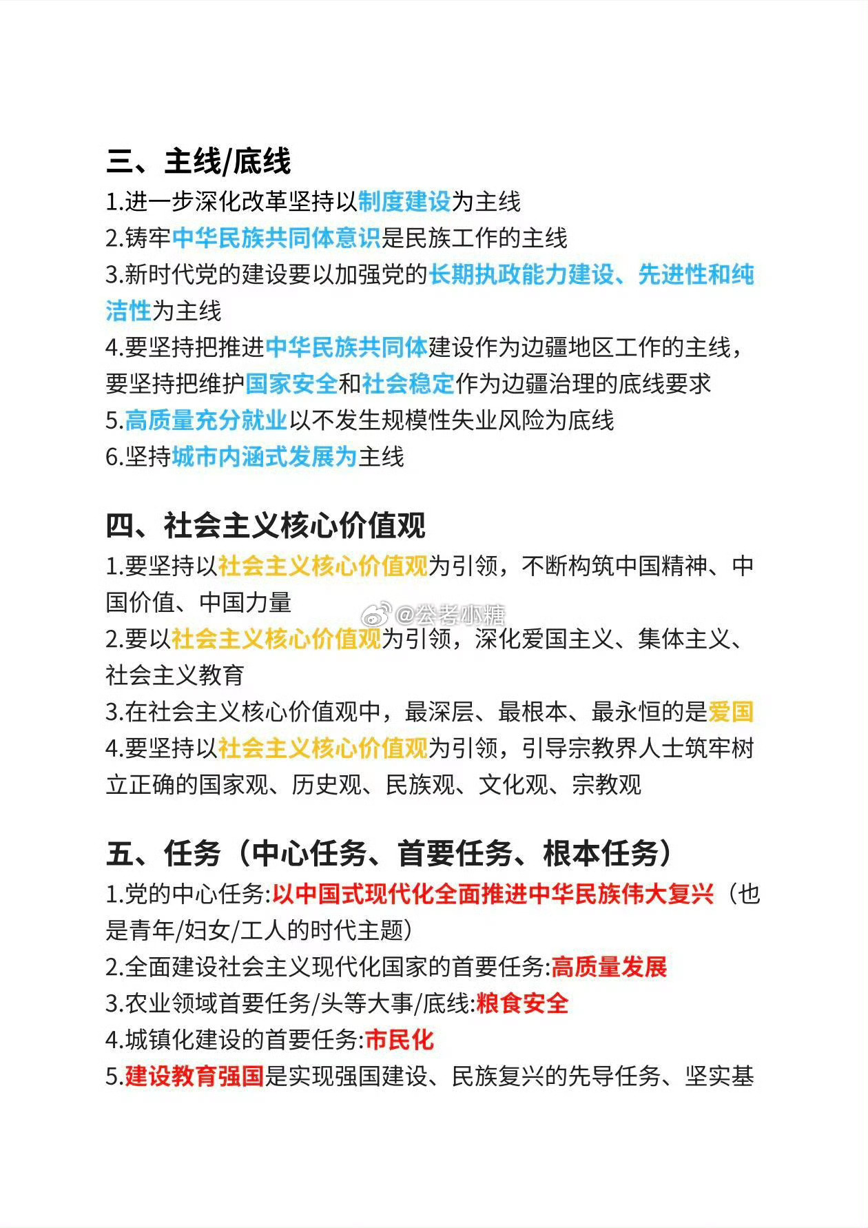 政治理论易混淆知识点总结 ​​​考公省考备考省考学习打卡国考公务员考试公务员 ​
