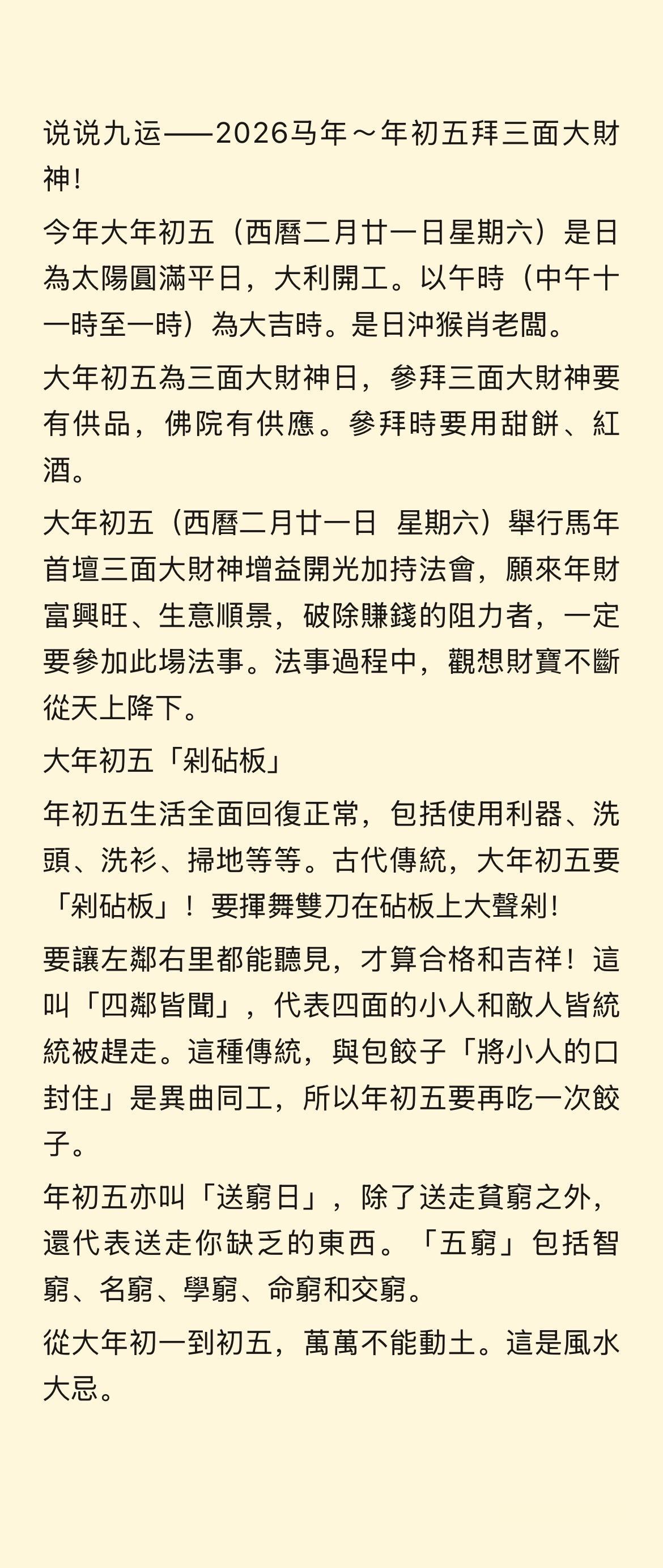 说说九运——2026马年～年初五迎三面大財神！