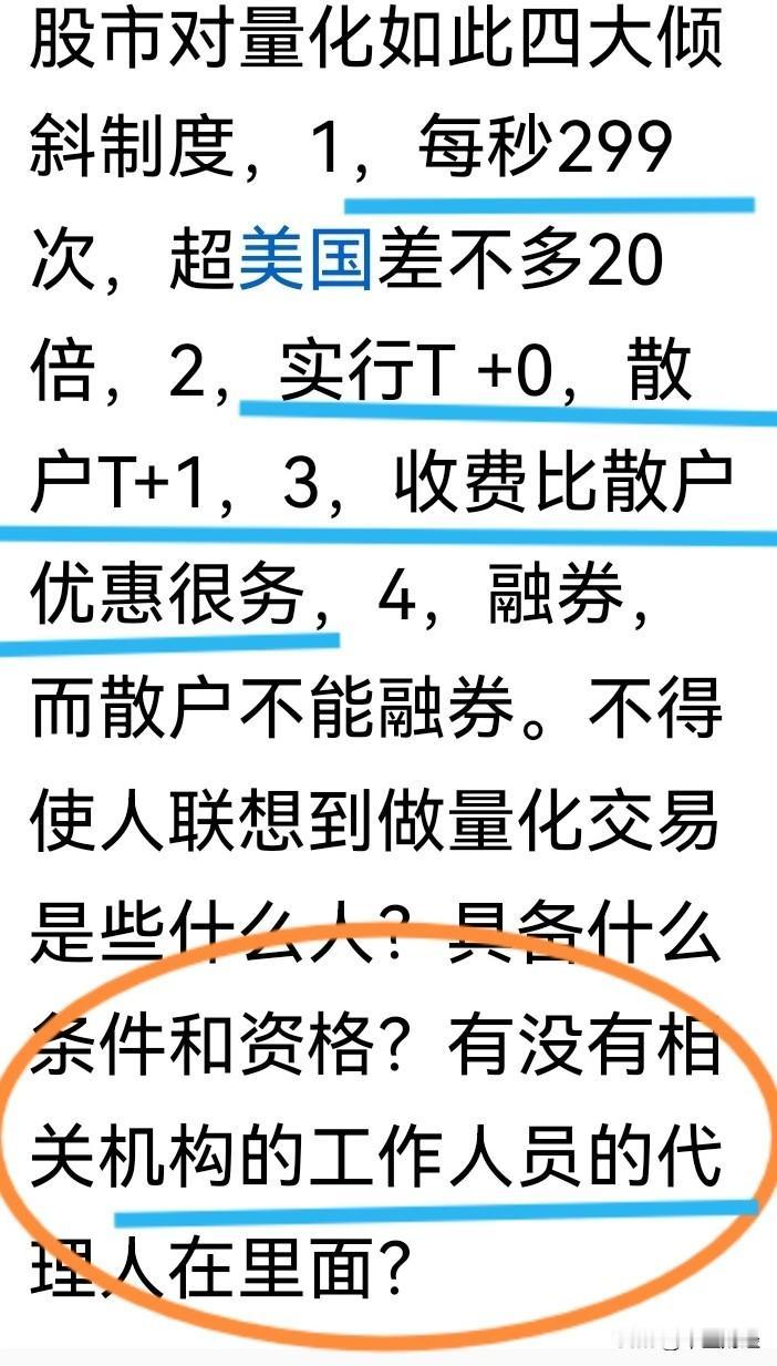 【A股】看到投资者的质问，也是非常的惊讶呀！

对于量化交易t+0，收费以及融资