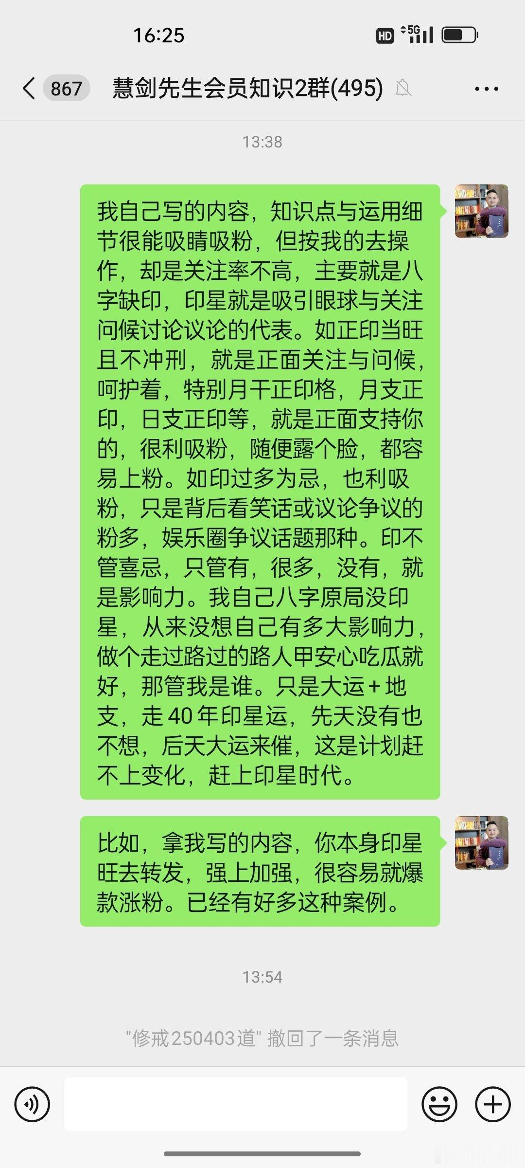 慧剑先生[超话]  慧剑先生  人生真相——干支哲学  想做直播，主播，自媒体，