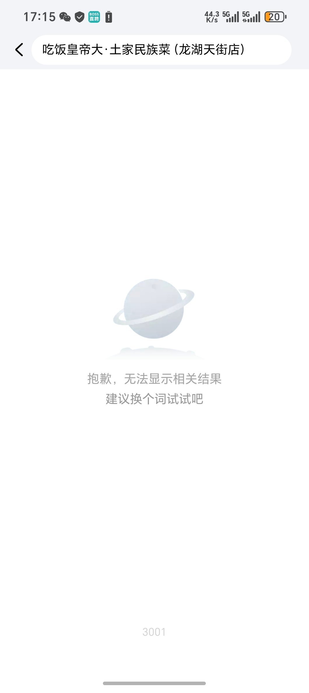 美团崩了？ ​​​
