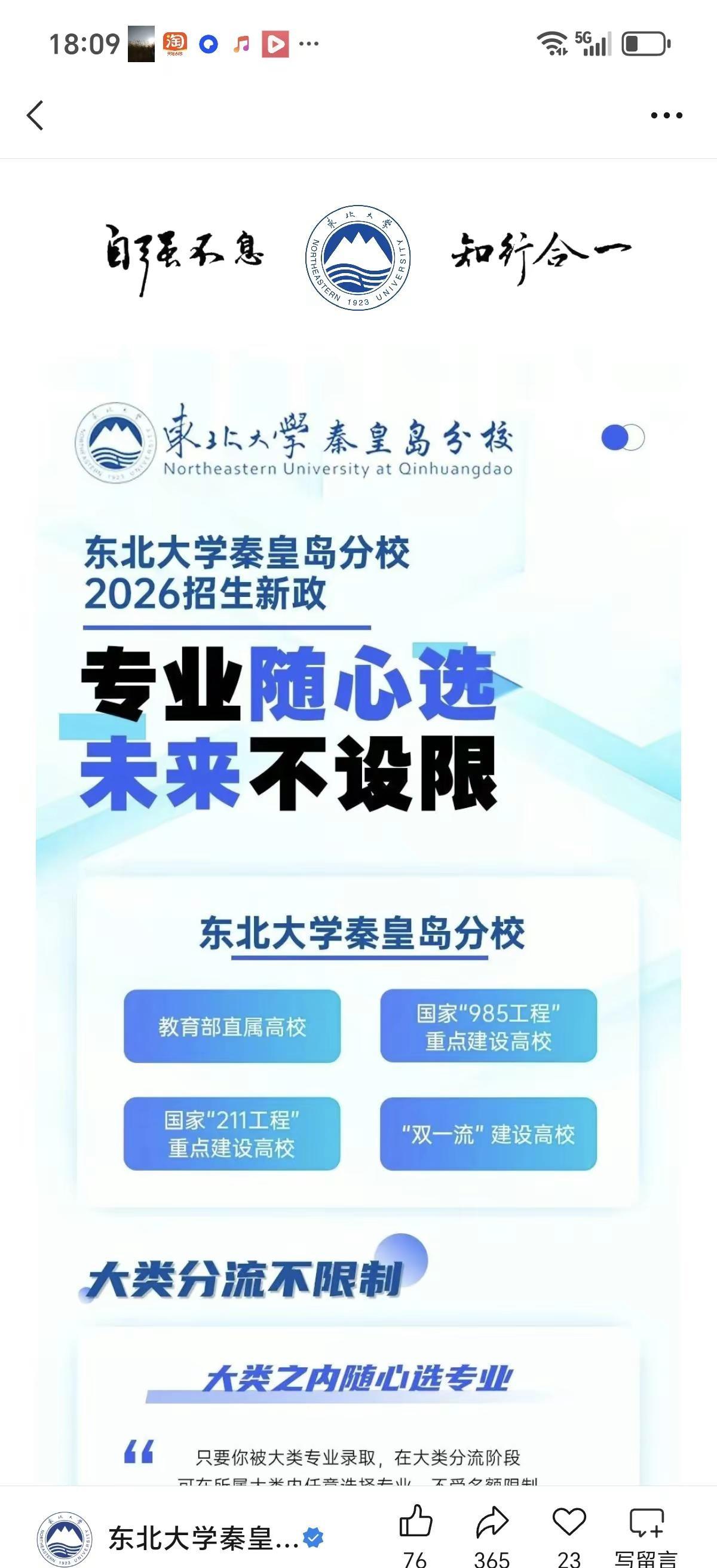今年一直在宣传各个大学招生有所变化，看了一下东北大学秦皇岛的变化确实好大，今年招