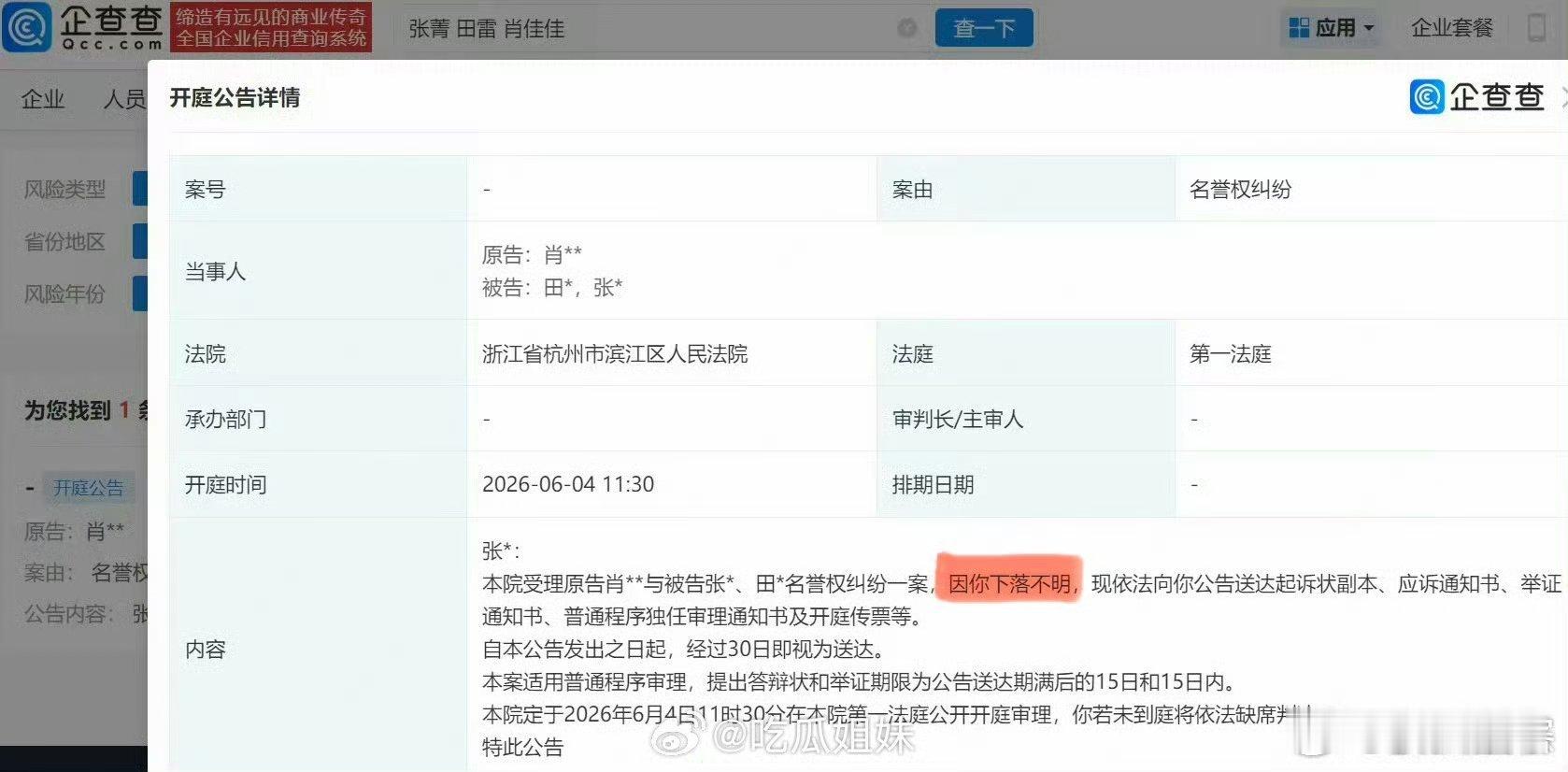 若若下落不明 在月子中心，当然不敢收传票啊