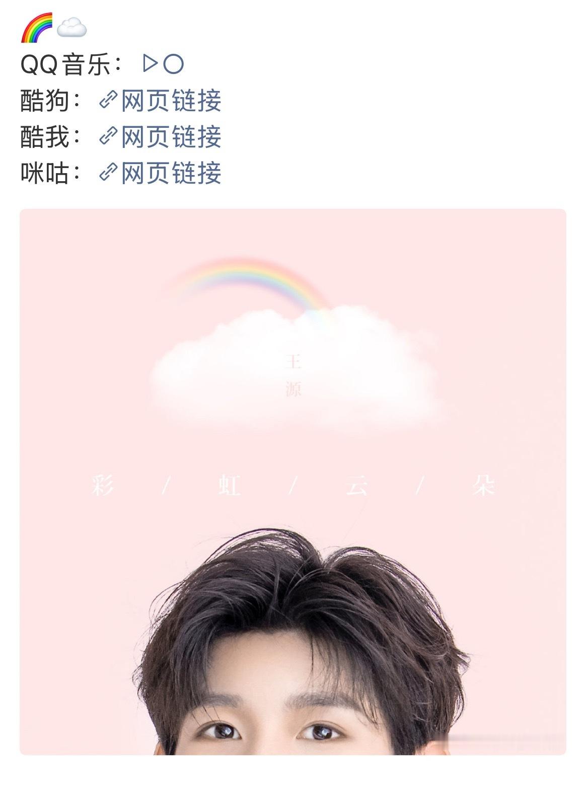 王源出道13年了 🌈☁️ 7岁了！！